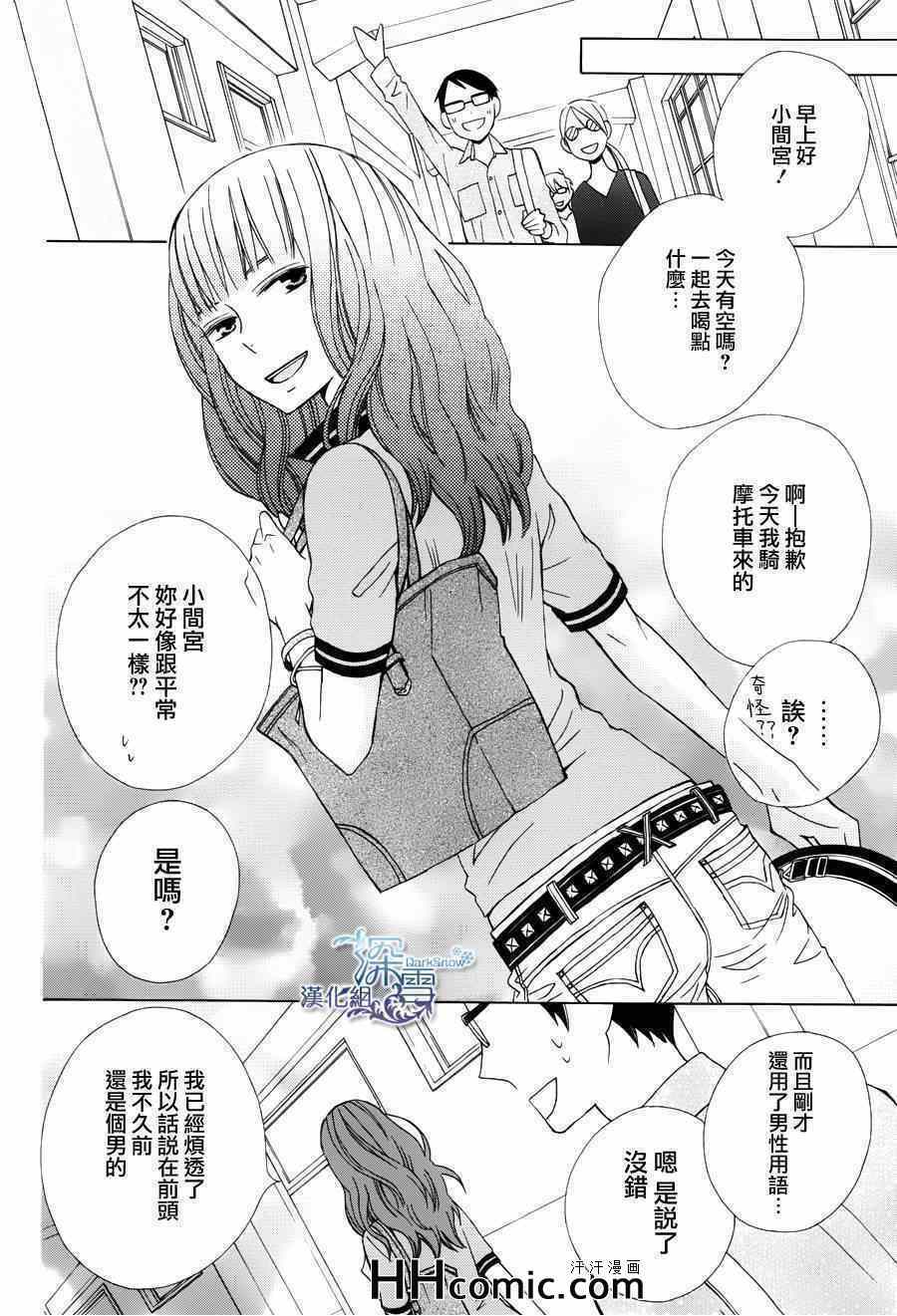 《变成那个她》漫画最新章节续篇01免费下拉式在线观看章节第【33】张图片