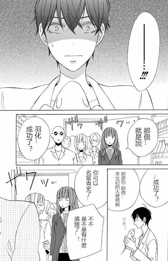 《变成那个她》漫画最新章节续篇13免费下拉式在线观看章节第【18】张图片