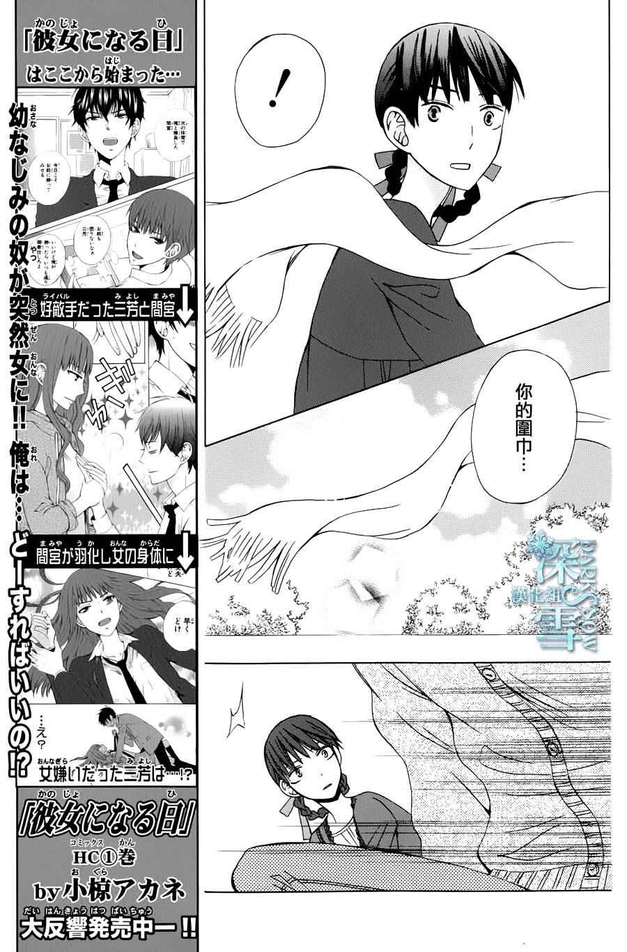 《变成那个她》漫画最新章节another09免费下拉式在线观看章节第【19】张图片