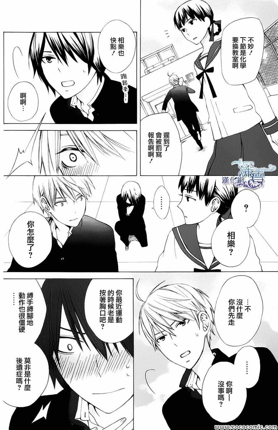 《变成那个她》漫画最新章节新连载02免费下拉式在线观看章节第【9】张图片