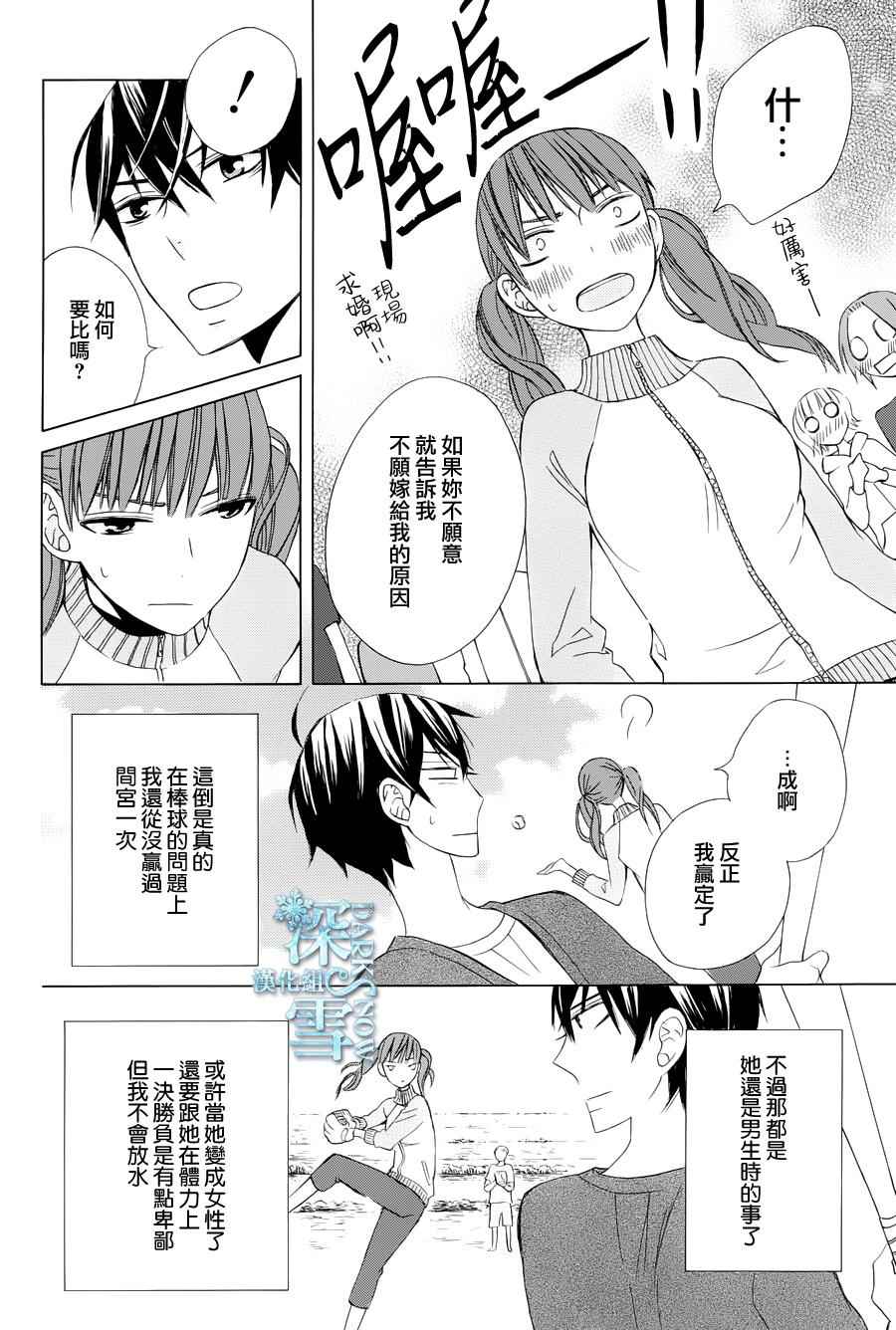 《变成那个她》漫画最新章节续篇04免费下拉式在线观看章节第【24】张图片