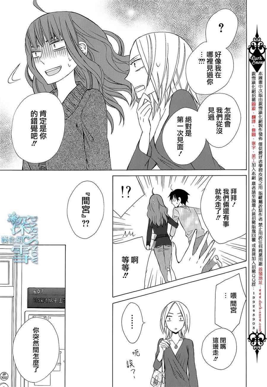 《变成那个她》漫画最新章节续篇03免费下拉式在线观看章节第【11】张图片