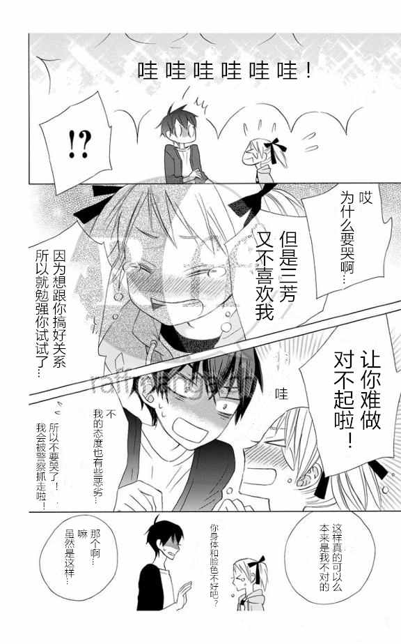 《变成那个她》漫画最新章节续篇10免费下拉式在线观看章节第【32】张图片