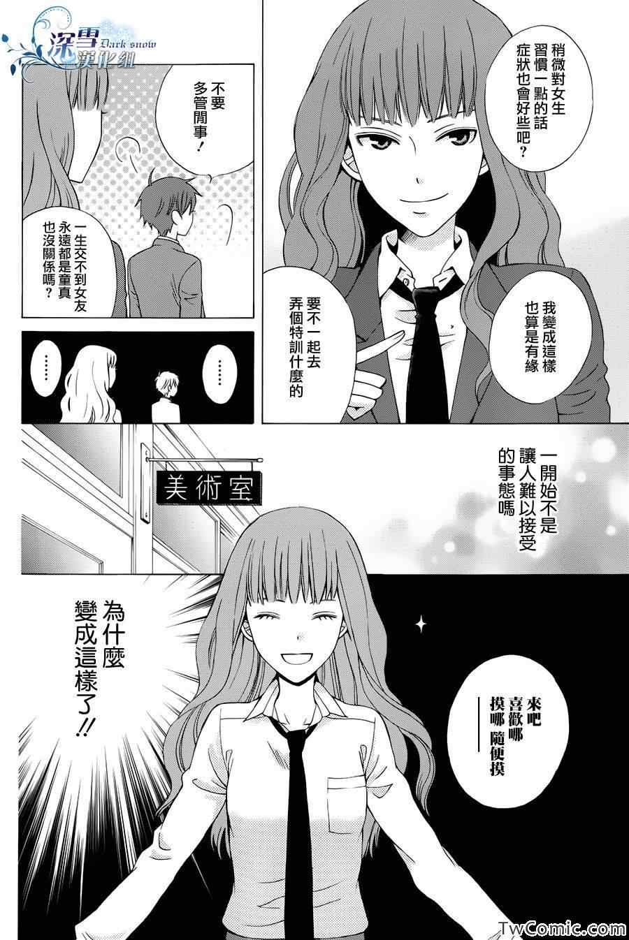 《变成那个她》漫画最新章节第1话免费下拉式在线观看章节第【10】张图片