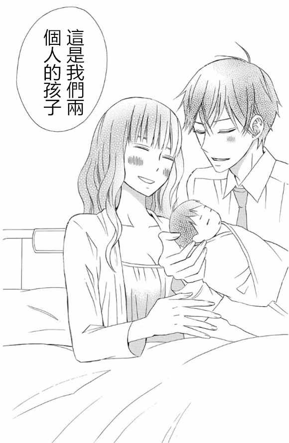 《变成那个她》漫画最新章节续篇15免费下拉式在线观看章节第【34】张图片