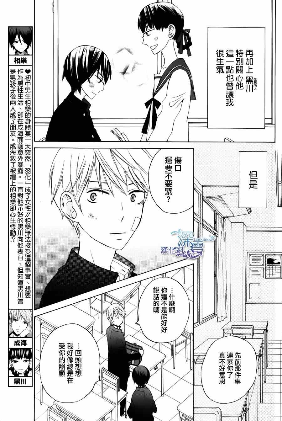 《变成那个她》漫画最新章节another06免费下拉式在线观看章节第【3】张图片