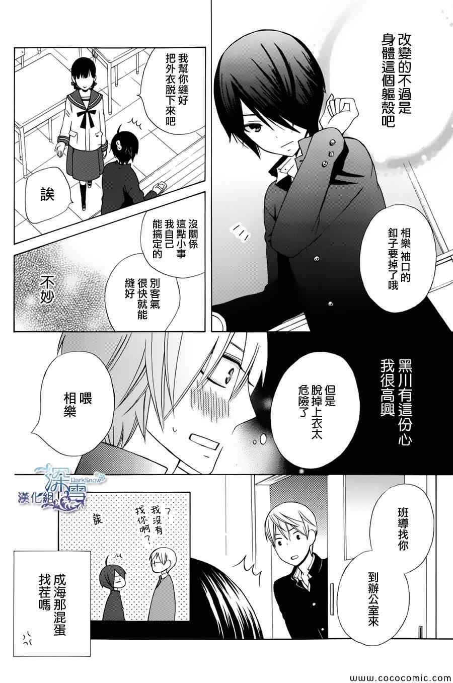 《变成那个她》漫画最新章节新连载01免费下拉式在线观看章节第【22】张图片