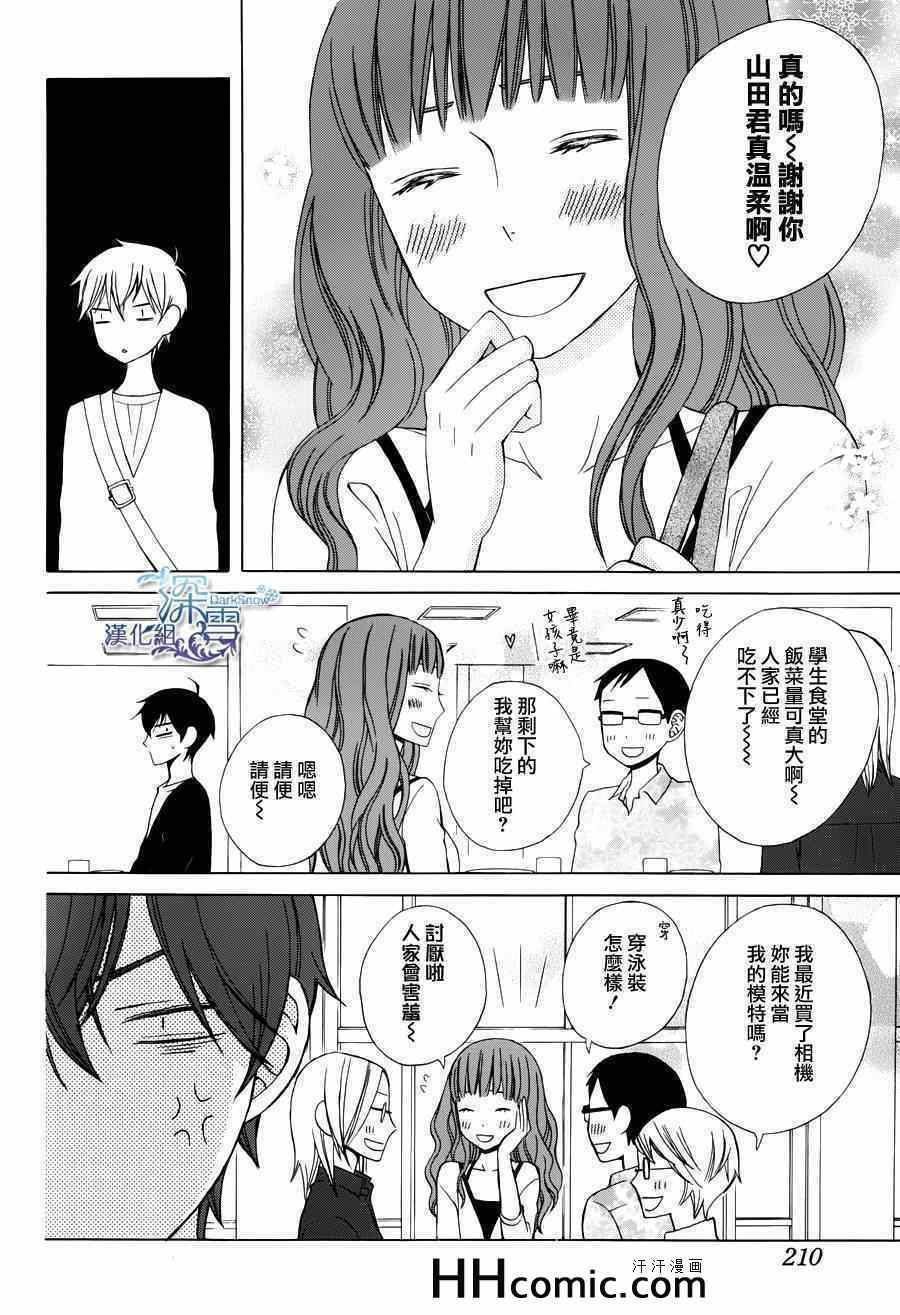 《变成那个她》漫画最新章节续篇01免费下拉式在线观看章节第【9】张图片