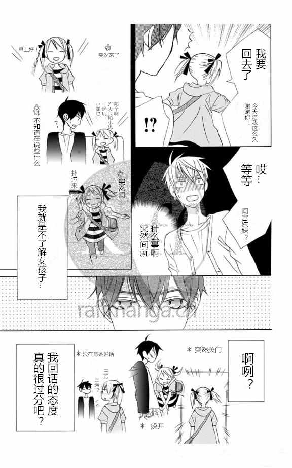 《变成那个她》漫画最新章节续篇10免费下拉式在线观看章节第【23】张图片