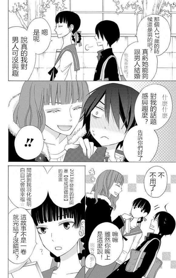 《变成那个她》漫画最新章节第2卷免费下拉式在线观看章节第【2】张图片
