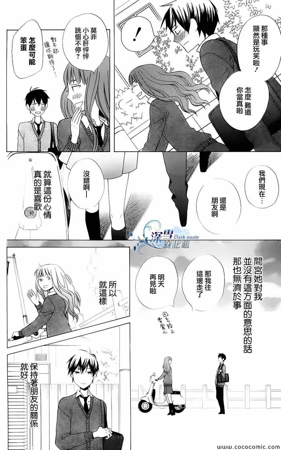 《变成那个她》漫画最新章节第4话免费下拉式在线观看章节第【14】张图片