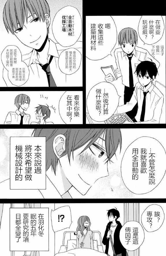 《变成那个她》漫画最新章节续篇13免费下拉式在线观看章节第【4】张图片