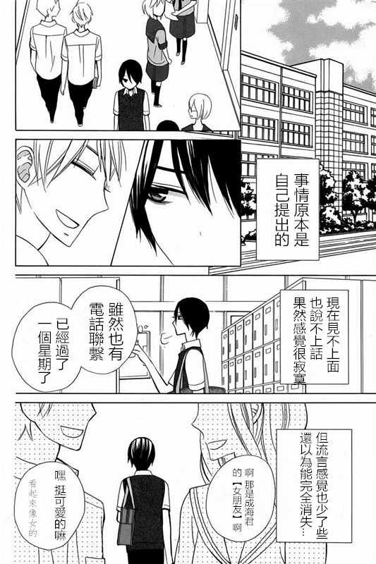 《变成那个她》漫画最新章节续篇17免费下拉式在线观看章节第【14】张图片