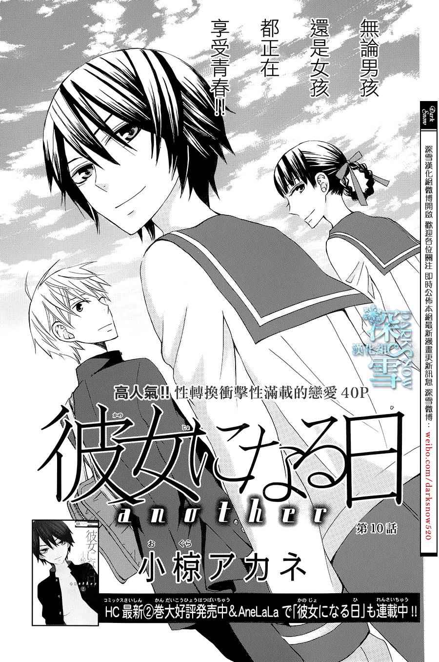 《变成那个她》漫画最新章节another10免费下拉式在线观看章节第【1】张图片