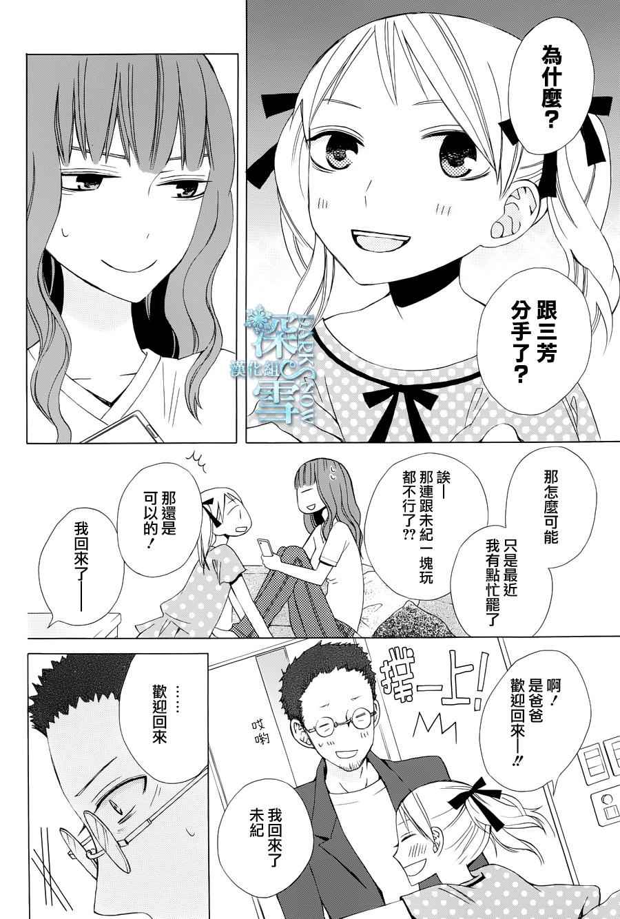 《变成那个她》漫画最新章节续篇04免费下拉式在线观看章节第【8】张图片