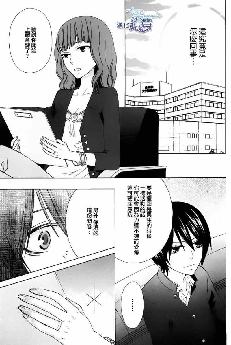 《变成那个她》漫画最新章节新连载04免费下拉式在线观看章节第【32】张图片