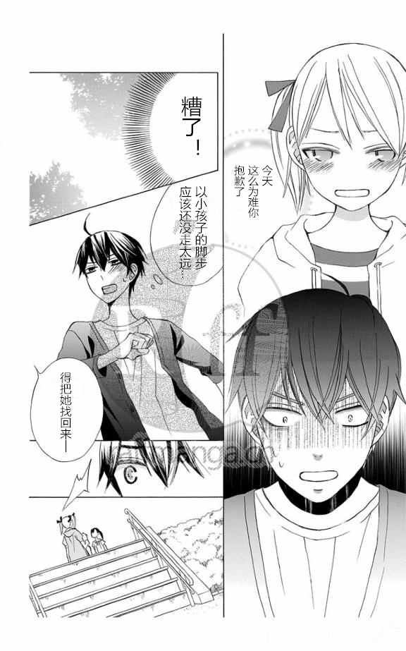 《变成那个她》漫画最新章节续篇10免费下拉式在线观看章节第【24】张图片