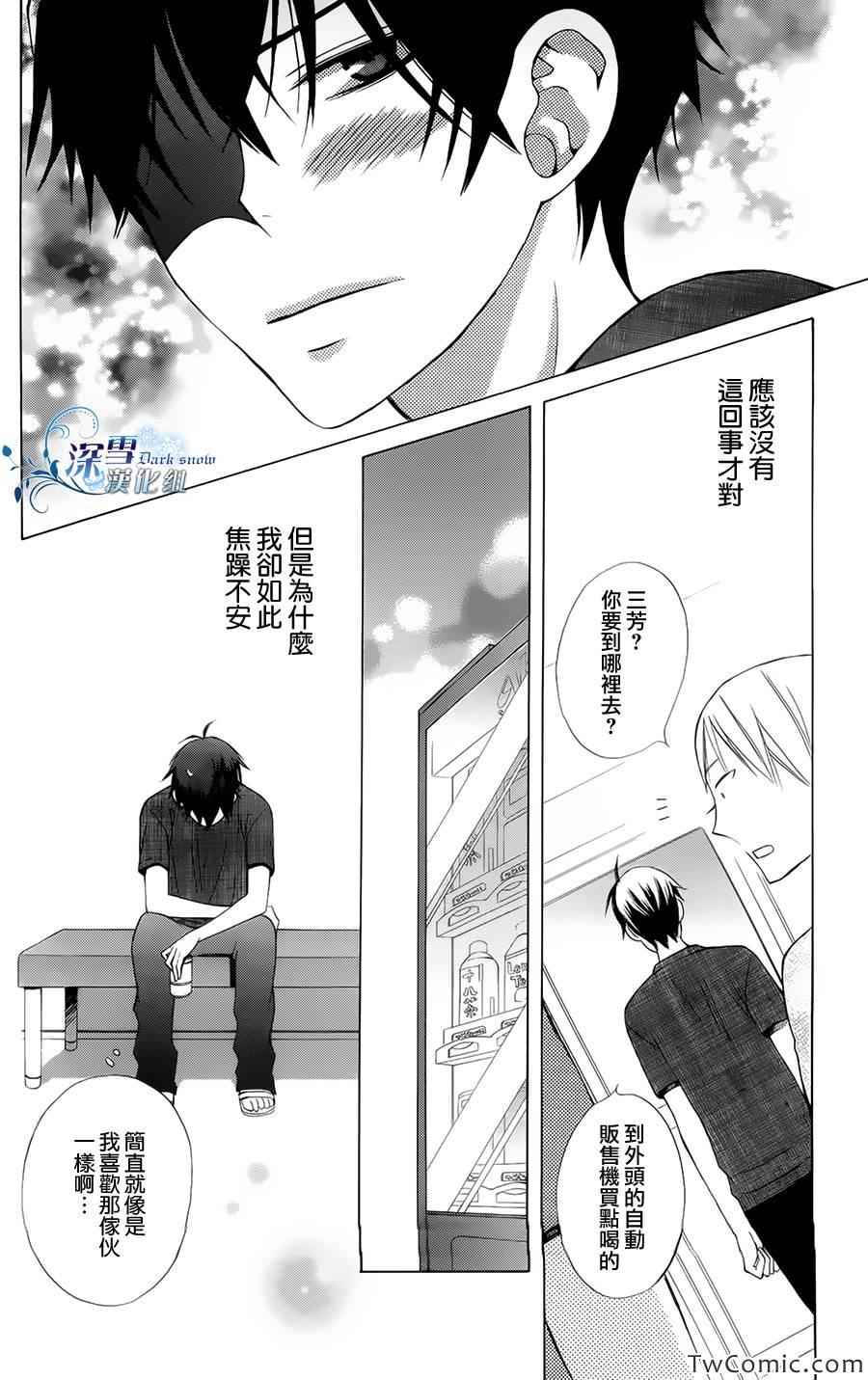 《变成那个她》漫画最新章节第2话免费下拉式在线观看章节第【22】张图片