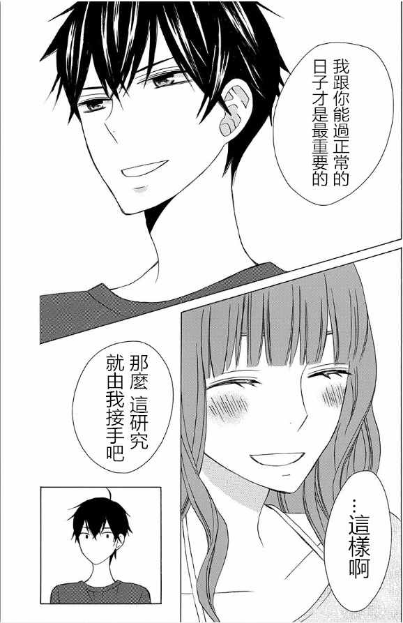 《变成那个她》漫画最新章节续篇15免费下拉式在线观看章节第【24】张图片