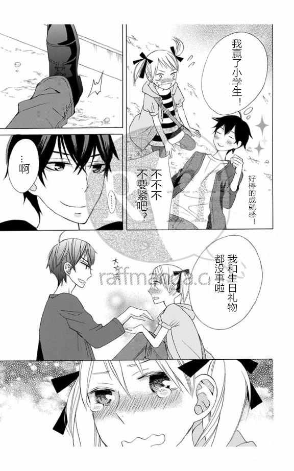 《变成那个她》漫画最新章节续篇10免费下拉式在线观看章节第【31】张图片