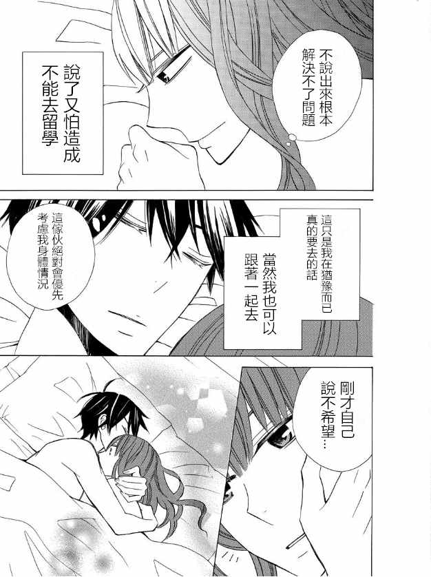 《变成那个她》漫画最新章节续篇14免费下拉式在线观看章节第【7】张图片