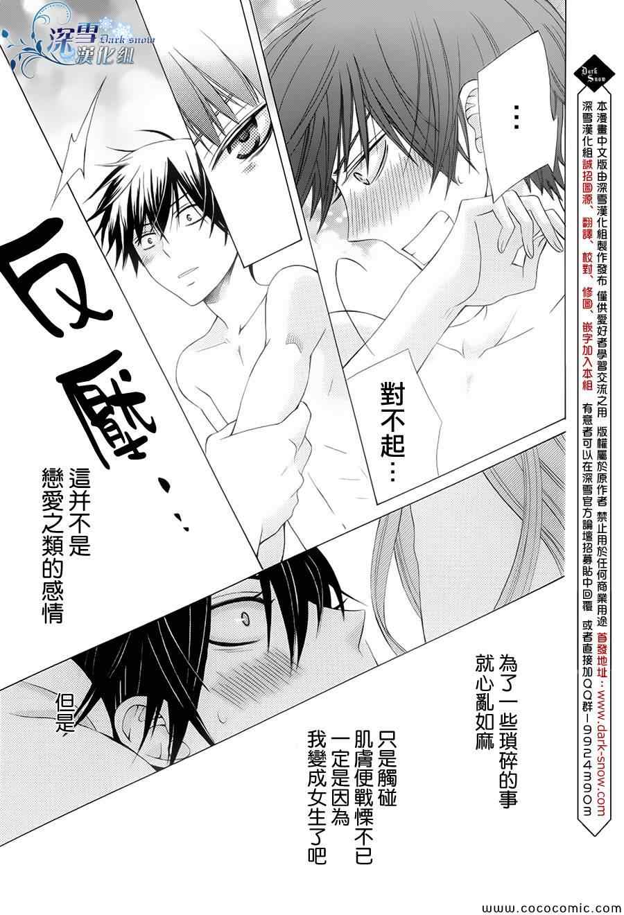 《变成那个她》漫画最新章节第3话免费下拉式在线观看章节第【33】张图片