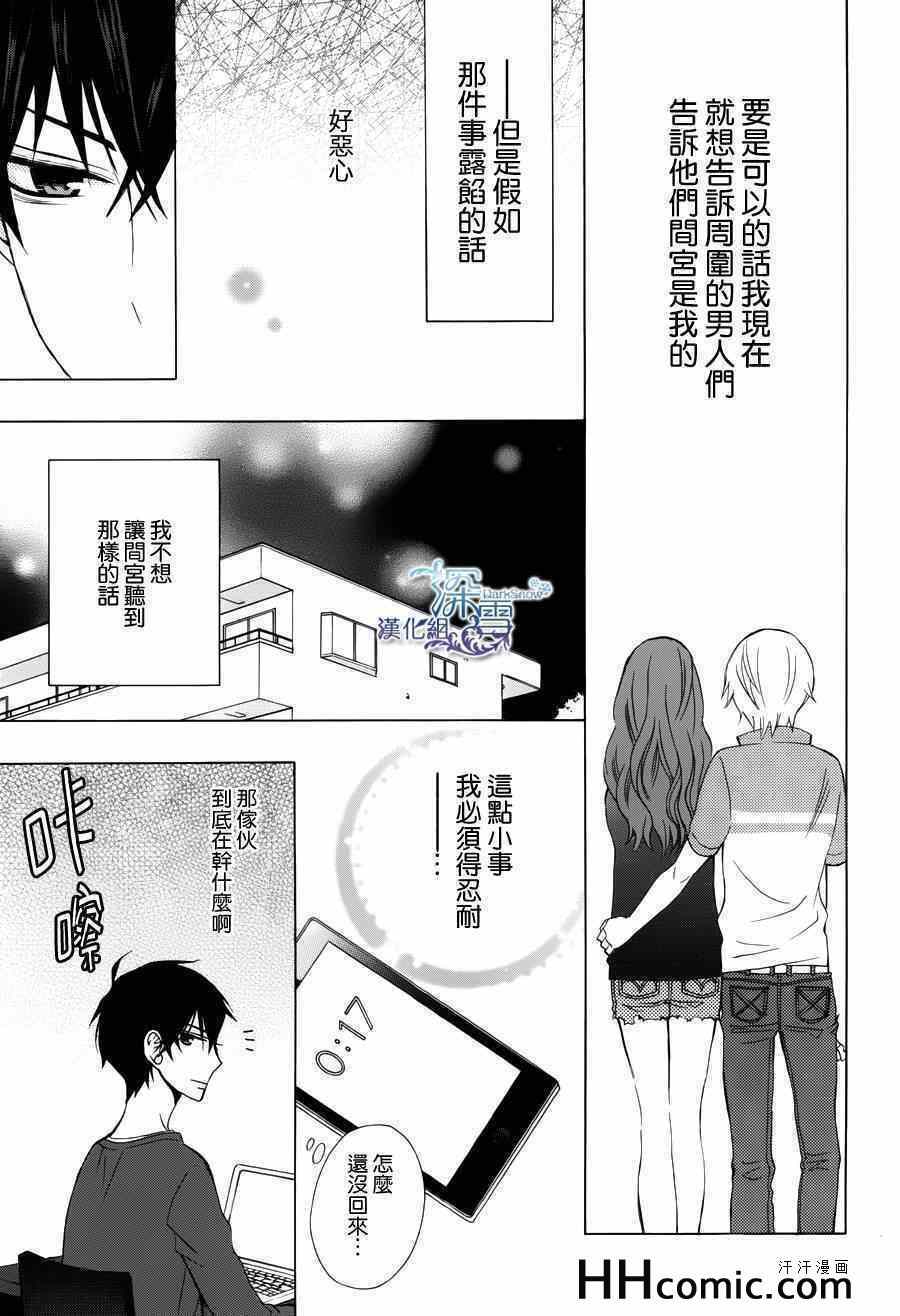 《变成那个她》漫画最新章节续篇01免费下拉式在线观看章节第【20】张图片