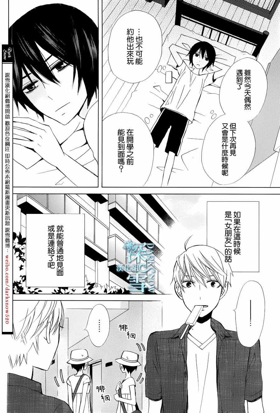 《变成那个她》漫画最新章节another16免费下拉式在线观看章节第【16】张图片