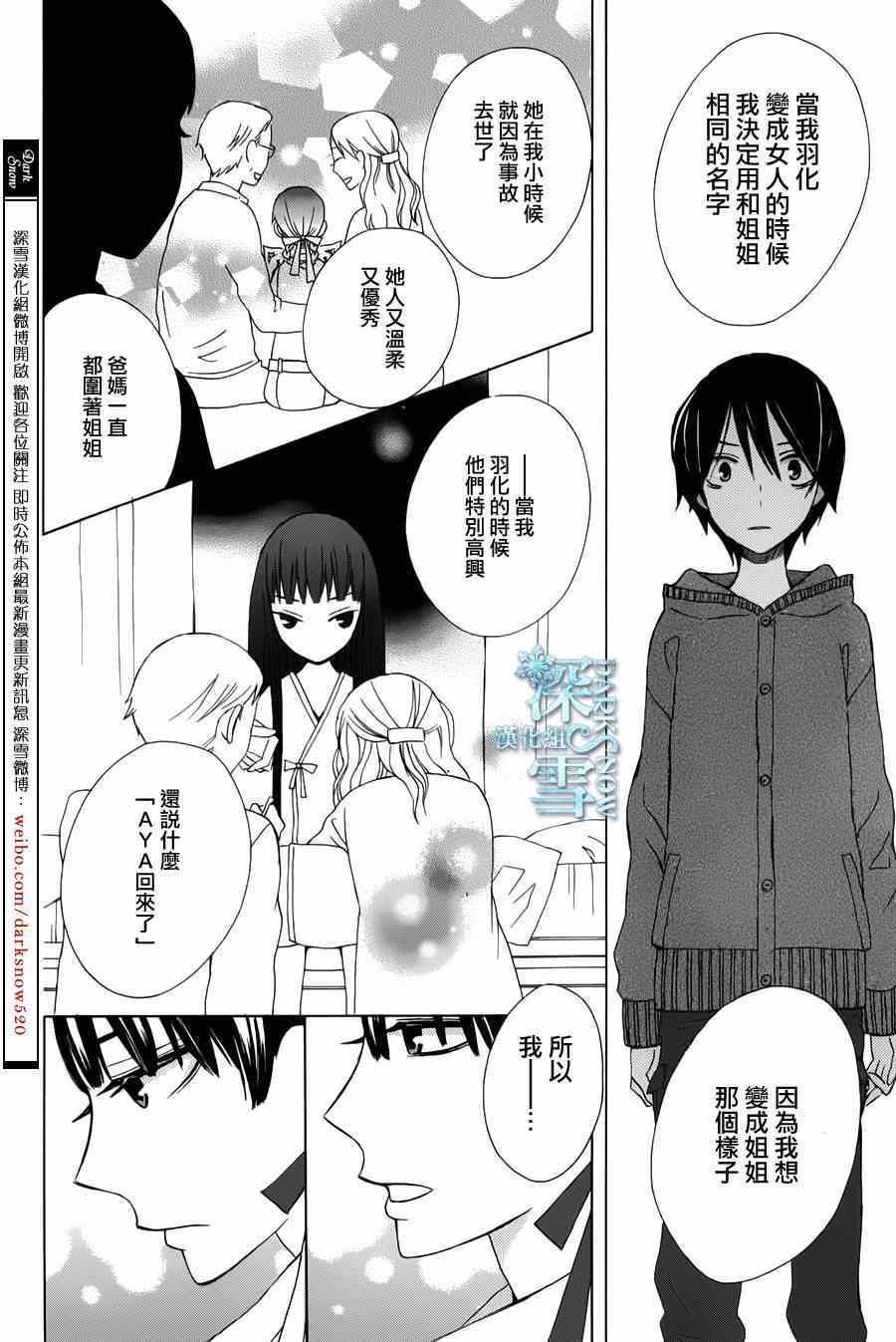 《变成那个她》漫画最新章节another07免费下拉式在线观看章节第【26】张图片