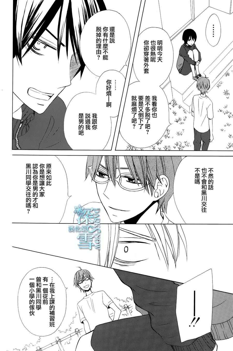 《变成那个她》漫画最新章节another11免费下拉式在线观看章节第【34】张图片