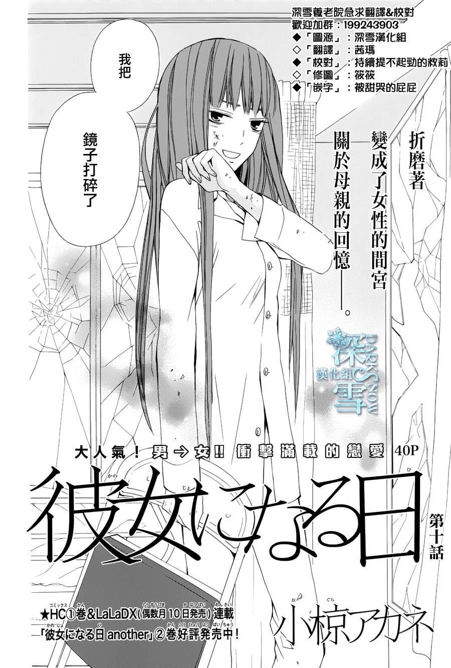 《变成那个她》漫画最新章节续篇05免费下拉式在线观看章节第【2】张图片