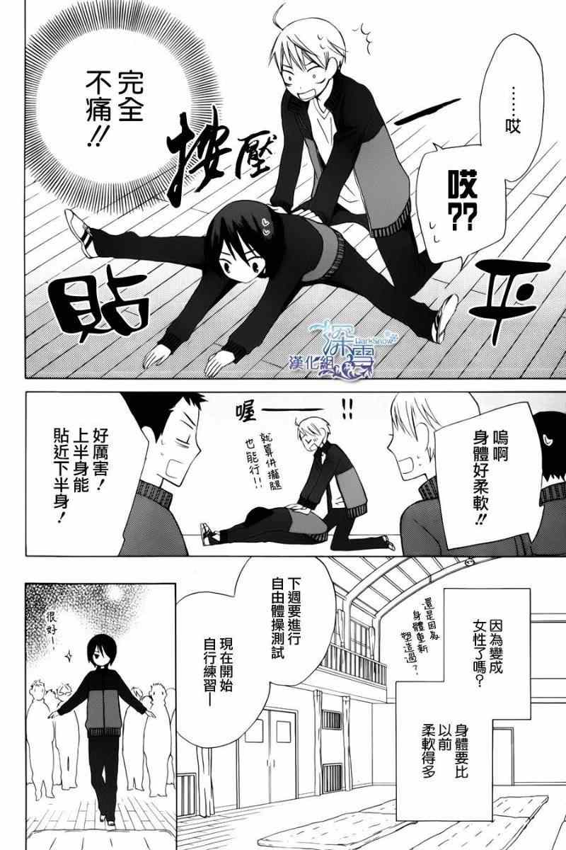 《变成那个她》漫画最新章节新连载04免费下拉式在线观看章节第【17】张图片