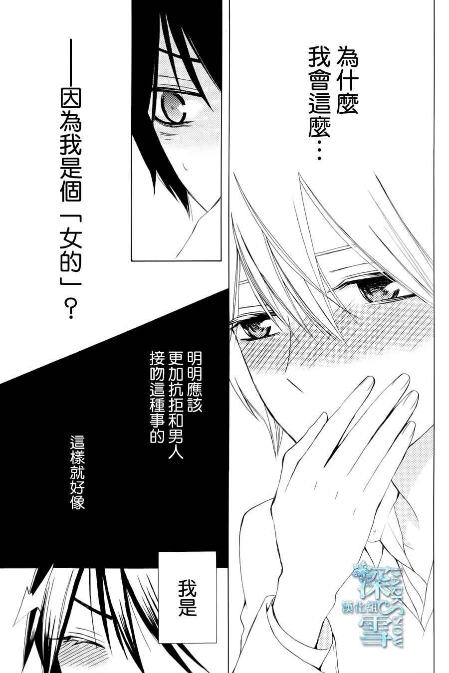 《变成那个她》漫画最新章节another08免费下拉式在线观看章节第【21】张图片