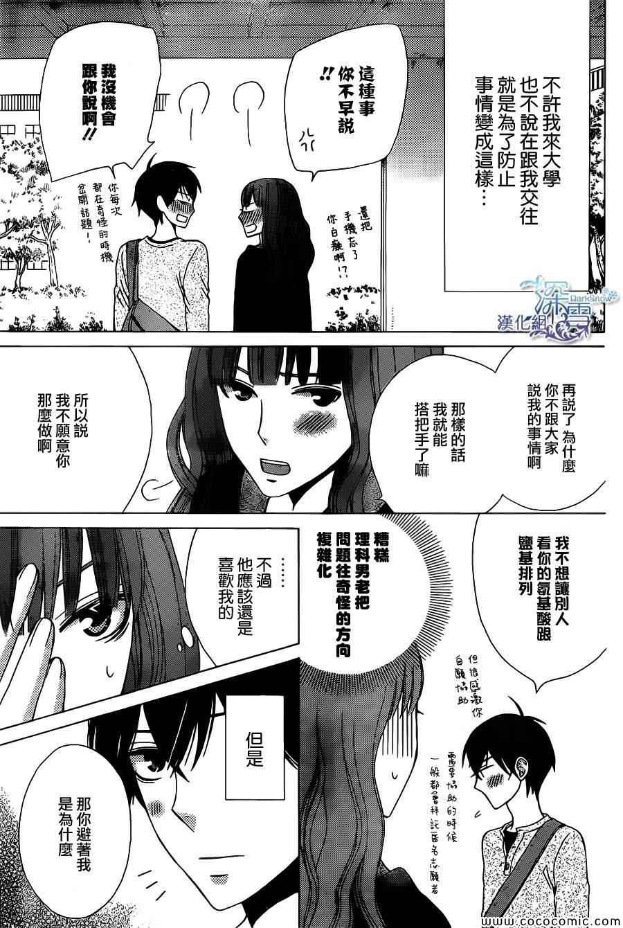 《变成那个她》漫画最新章节番外免费下拉式在线观看章节第【26】张图片