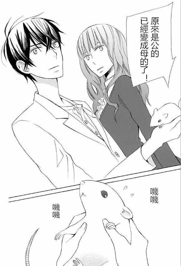 《变成那个她》漫画最新章节续篇13免费下拉式在线观看章节第【17】张图片