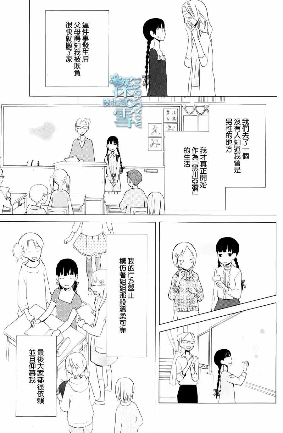 《变成那个她》漫画最新章节another12免费下拉式在线观看章节第【13】张图片