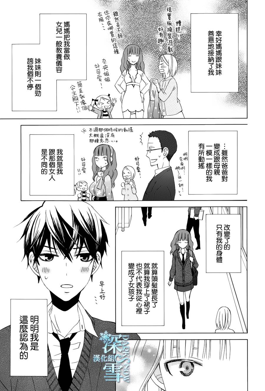 《变成那个她》漫画最新章节续篇05免费下拉式在线观看章节第【27】张图片