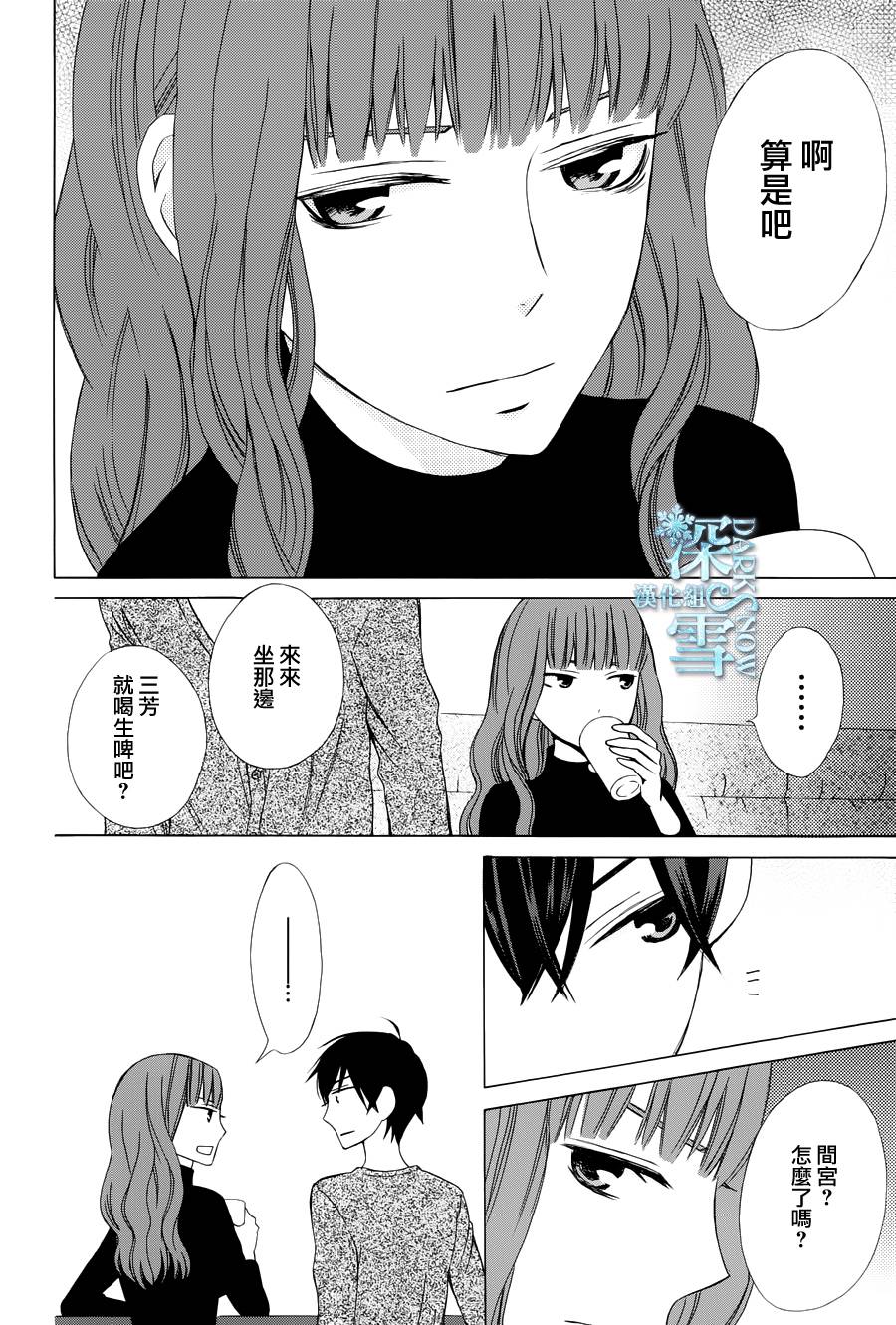 《变成那个她》漫画最新章节续篇02免费下拉式在线观看章节第【14】张图片