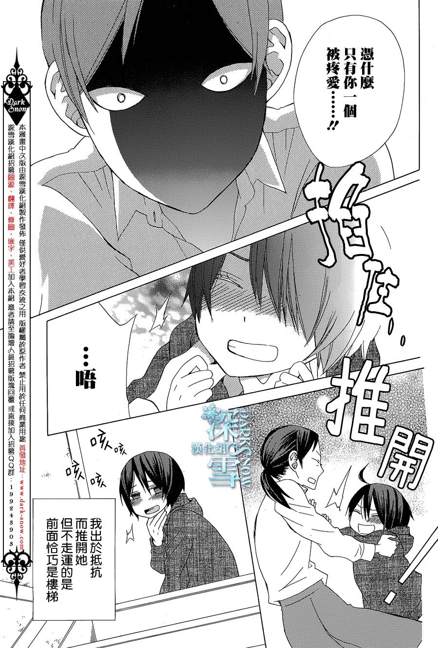 《变成那个她》漫画最新章节another14免费下拉式在线观看章节第【12】张图片