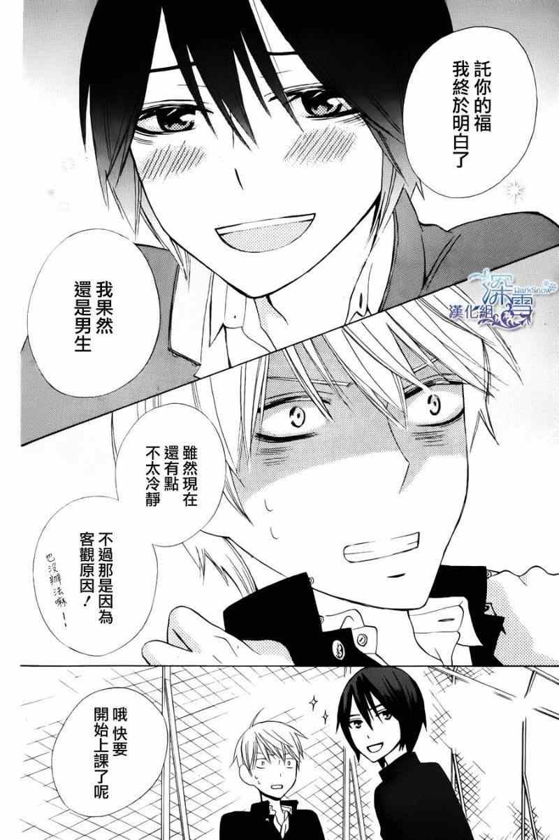 《变成那个她》漫画最新章节新连载04免费下拉式在线观看章节第【43】张图片