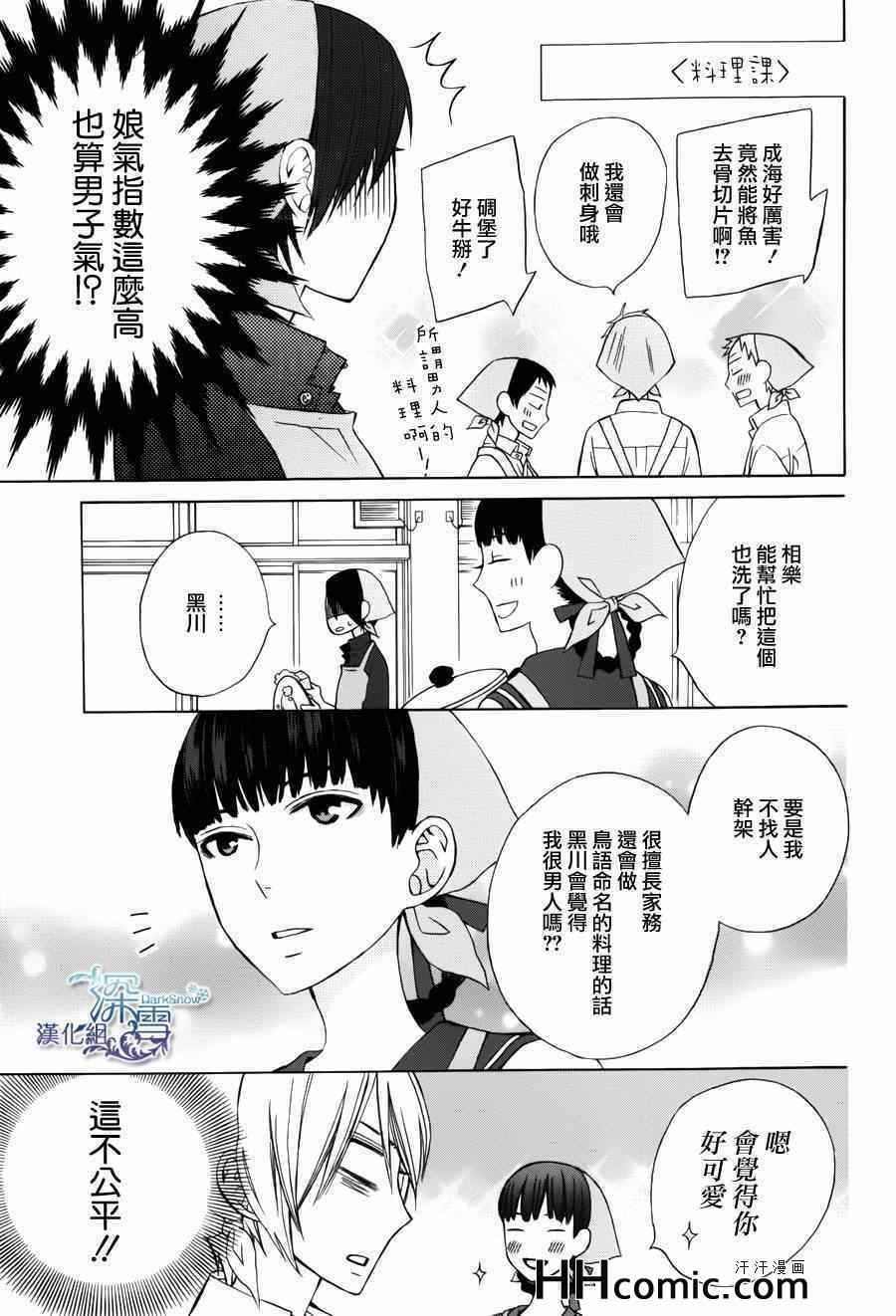 《变成那个她》漫画最新章节新连载05免费下拉式在线观看章节第【17】张图片