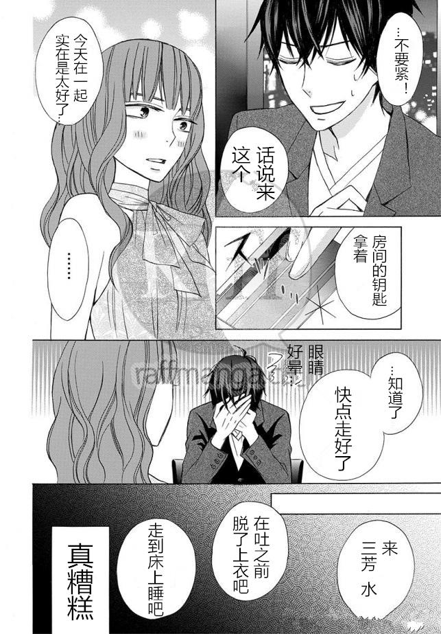 《变成那个她》漫画最新章节续篇11免费下拉式在线观看章节第【20】张图片