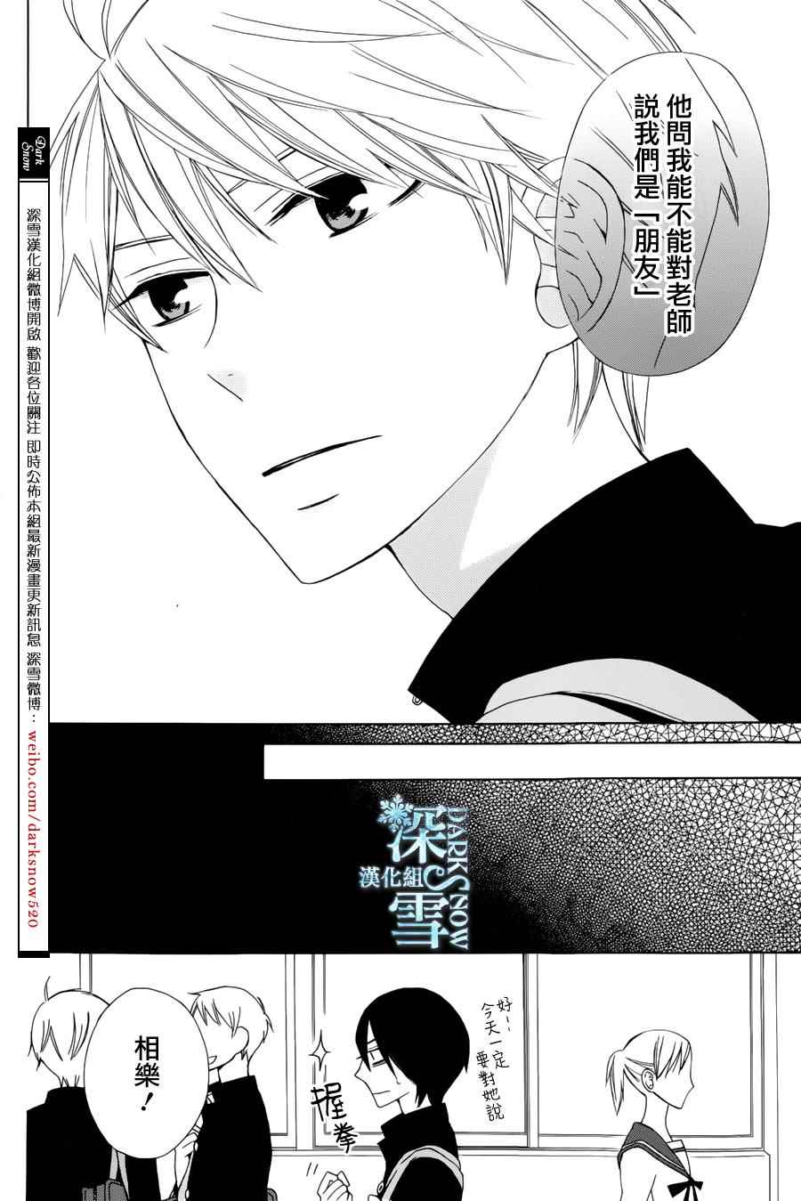 《变成那个她》漫画最新章节another08免费下拉式在线观看章节第【3】张图片