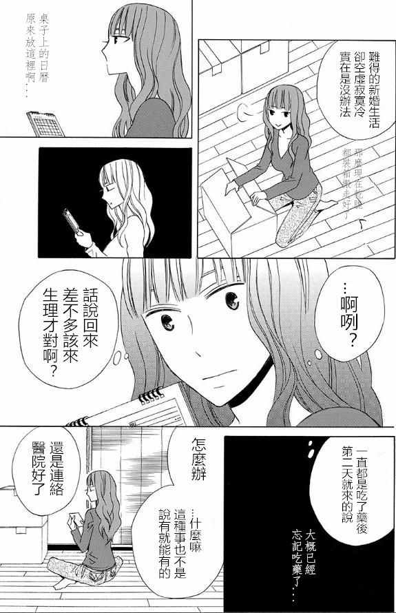 《变成那个她》漫画最新章节续篇13免费下拉式在线观看章节第【22】张图片