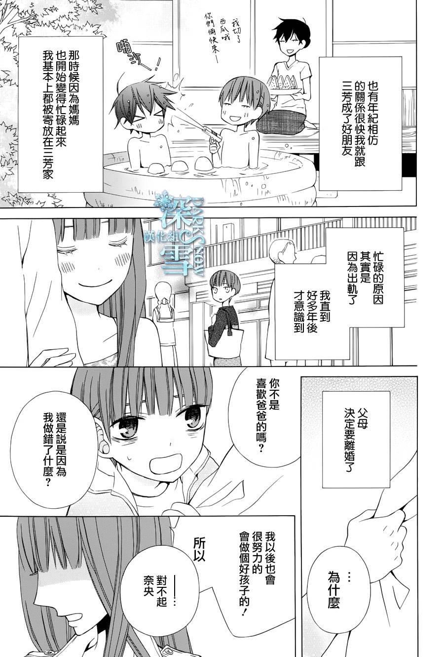 《变成那个她》漫画最新章节续篇05免费下拉式在线观看章节第【9】张图片