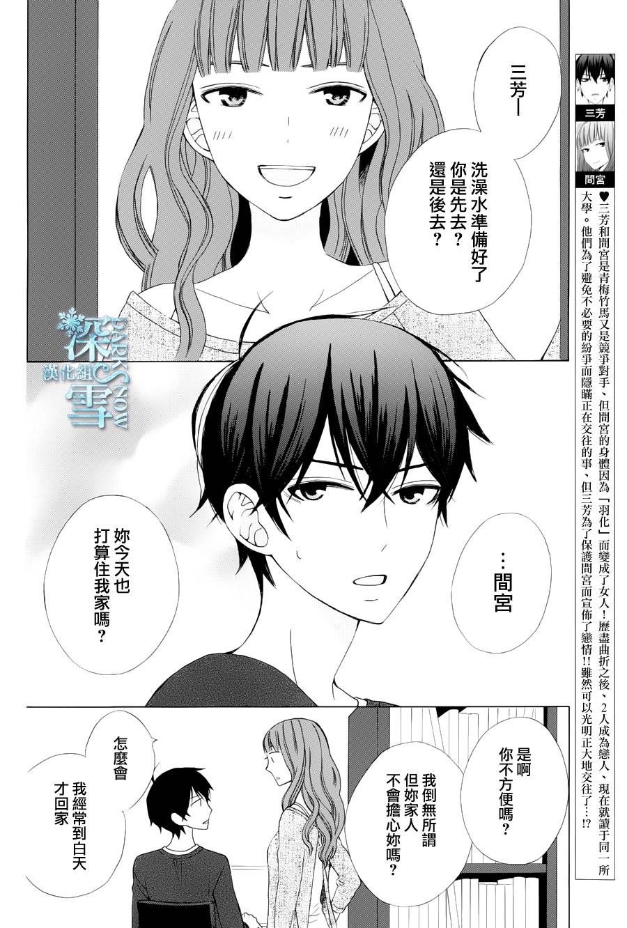 《变成那个她》漫画最新章节续篇02免费下拉式在线观看章节第【2】张图片