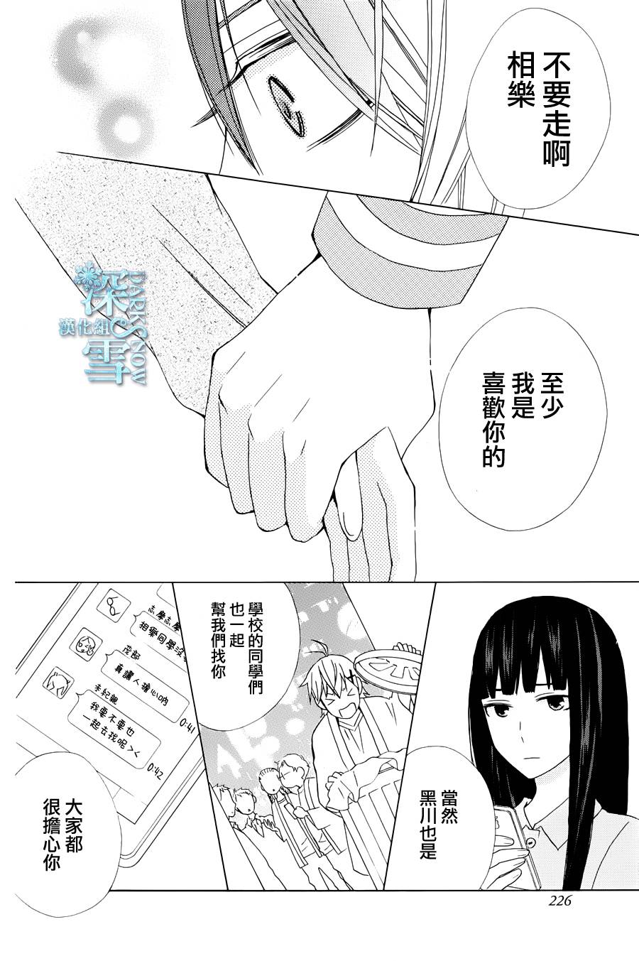 《变成那个她》漫画最新章节another14免费下拉式在线观看章节第【25】张图片