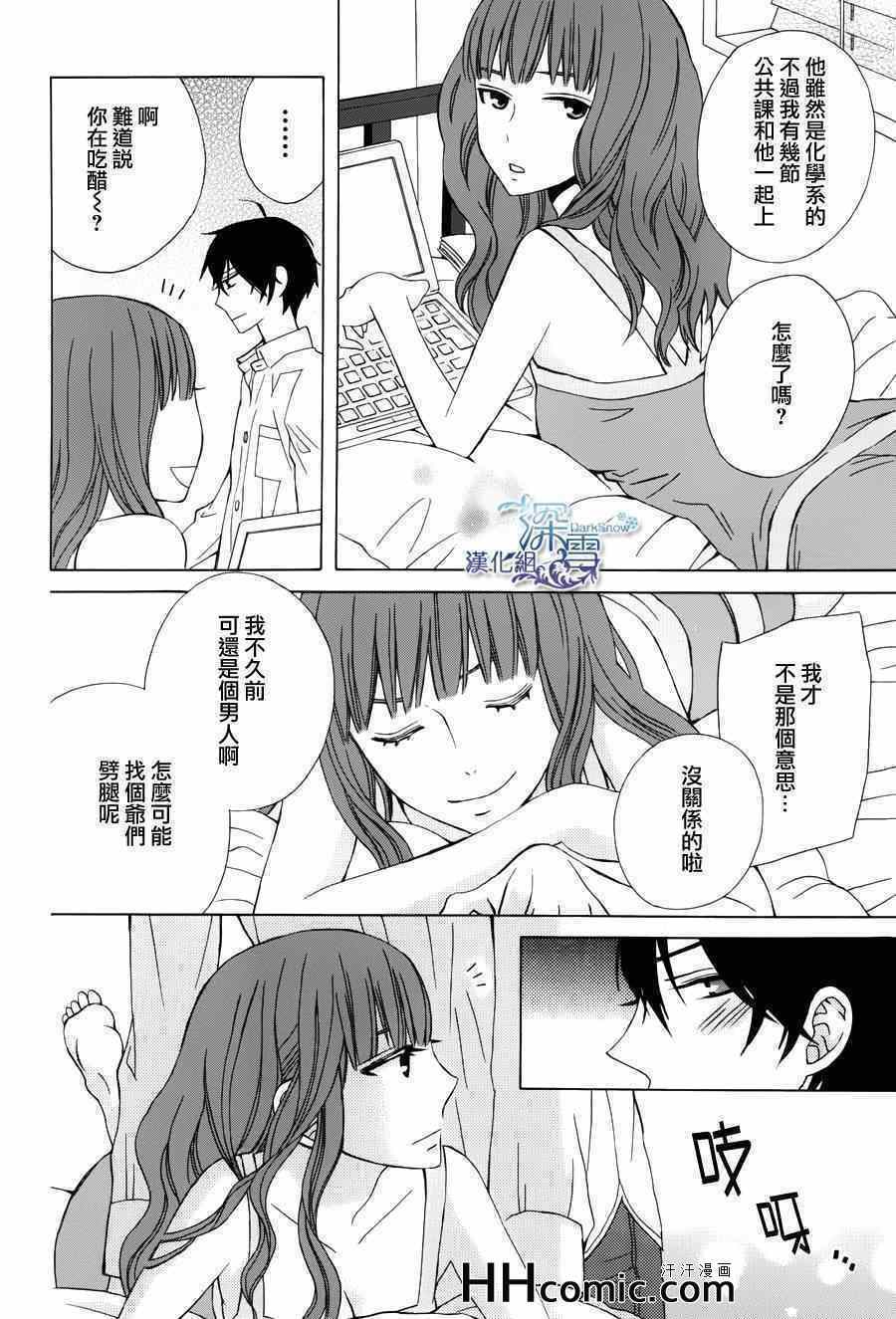 《变成那个她》漫画最新章节续篇01免费下拉式在线观看章节第【13】张图片