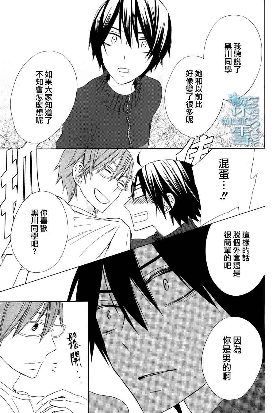 《变成那个她》漫画最新章节another11免费下拉式在线观看章节第【35】张图片