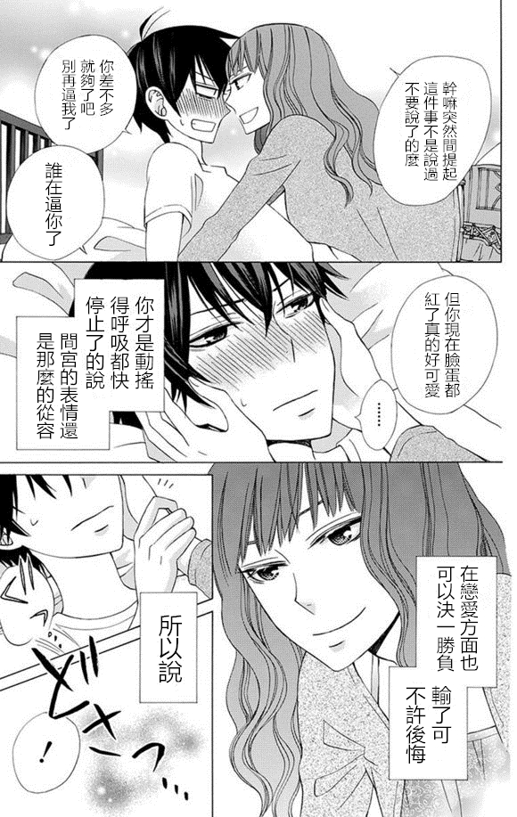 《变成那个她》漫画最新章节四格短篇extra免费下拉式在线观看章节第【5】张图片